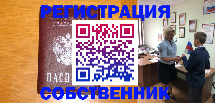 прописка в квартире в Гаджиево